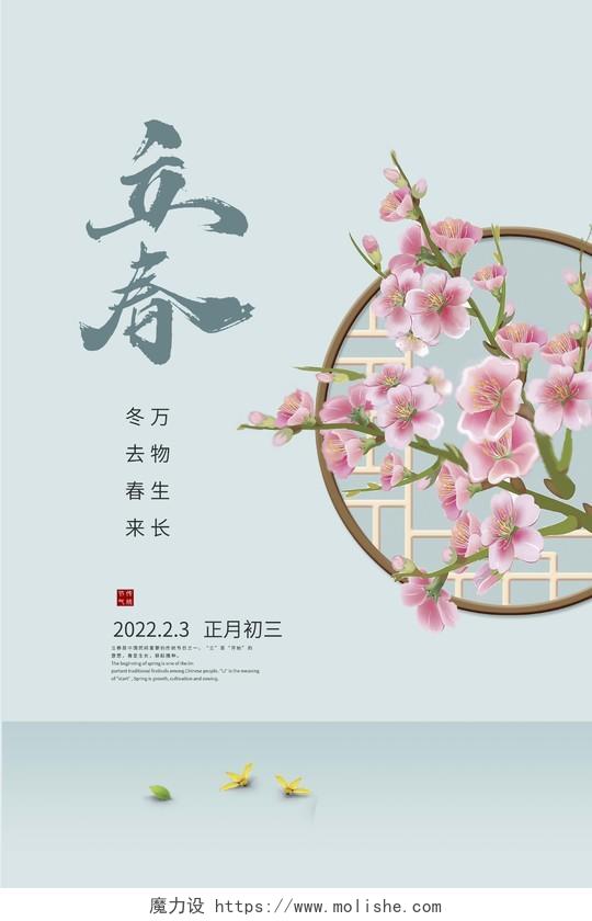 蓝是中国风传统二十四节气立春海报设计